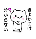 【きよか】が使うねこ（個別スタンプ：32）