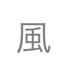 漢字一文字で伝えてみよう。（個別スタンプ：24）