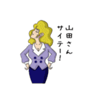 山田に告ぐ！（個別スタンプ：11）