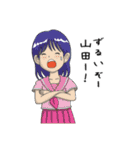 山田に告ぐ！（個別スタンプ：12）