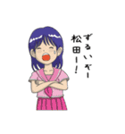 松田に告ぐ！（個別スタンプ：12）