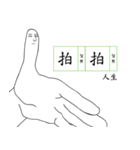 five fingers of the misanthrope（個別スタンプ：3）