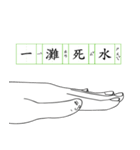 five fingers of the misanthrope（個別スタンプ：11）