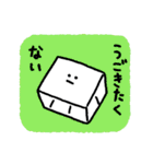 おとうふボーヤ（個別スタンプ：1）