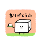 おとうふボーヤ（個別スタンプ：35）