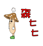 Mushrooms are coming（個別スタンプ：2）