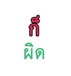 Thai words "It's" Collection（個別スタンプ：14）