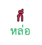 Thai words "It's" Collection（個別スタンプ：28）