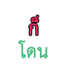 Thai words "It's" Collection（個別スタンプ：32）