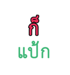 Thai words "It's" Collection（個別スタンプ：35）