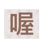 Bell's Nut (Chinese)（個別スタンプ：15）