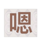 Bell's Nut (Chinese)（個別スタンプ：16）