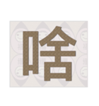 Bell's Nut (Chinese)（個別スタンプ：18）
