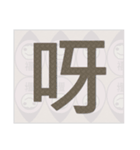 Bell's Nut (Chinese)（個別スタンプ：24）
