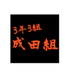 【卒スタ】3年3組 成田組 (リクエスト)（個別スタンプ：1）