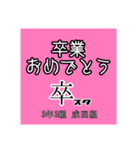 【卒スタ】3年3組 成田組 (リクエスト)（個別スタンプ：8）