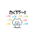 たくろうさん用！動く名前スタンプ2（個別スタンプ：8）