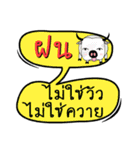 My name is Fon (Version OHO Theme Line)（個別スタンプ：13）