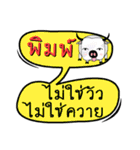 My name is Pim (Version OHO Theme Line)（個別スタンプ：13）