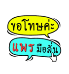 My name is Phrae (Ver. OHO Theme Line)（個別スタンプ：1）