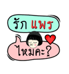 My name is Phrae (Ver. OHO Theme Line)（個別スタンプ：8）