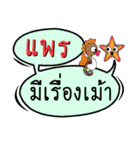 My name is Phrae (Ver. OHO Theme Line)（個別スタンプ：11）