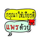 My name is Phrae (Ver. OHO Theme Line)（個別スタンプ：16）