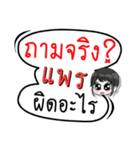 My name is Phrae (Ver. OHO Theme Line)（個別スタンプ：18）