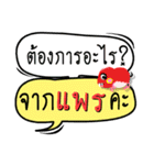 My name is Phrae (Ver. OHO Theme Line)（個別スタンプ：22）