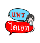 My name is Phrae (Ver. OHO Theme Line)（個別スタンプ：24）