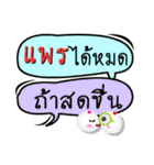 My name is Phrae (Ver. OHO Theme Line)（個別スタンプ：26）