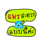 My name is Phrae (Ver. OHO Theme Line)（個別スタンプ：27）