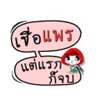 My name is Phrae (Ver. OHO Theme Line)（個別スタンプ：32）