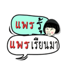 My name is Phrae (Ver. OHO Theme Line)（個別スタンプ：33）