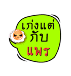 My name is Phrae (Ver. OHO Theme Line)（個別スタンプ：34）