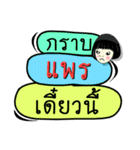 My name is Phrae (Ver. OHO Theme Line)（個別スタンプ：36）