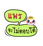 My name is Phrae (Ver. OHO Theme Line)（個別スタンプ：37）