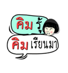 My name is Kim (Ver. OHO Theme Line)（個別スタンプ：33）