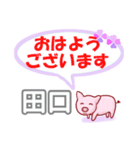 田口「たぐち」さん専用。日常会話（個別スタンプ：1）