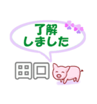 田口「たぐち」さん専用。日常会話（個別スタンプ：4）