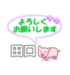 田口「たぐち」さん専用。日常会話（個別スタンプ：7）