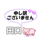 田口「たぐち」さん専用。日常会話（個別スタンプ：11）