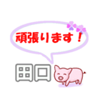 田口「たぐち」さん専用。日常会話（個別スタンプ：12）