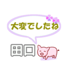 田口「たぐち」さん専用。日常会話（個別スタンプ：13）