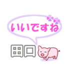 田口「たぐち」さん専用。日常会話（個別スタンプ：14）