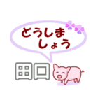 田口「たぐち」さん専用。日常会話（個別スタンプ：15）