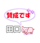 田口「たぐち」さん専用。日常会話（個別スタンプ：18）