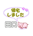 田口「たぐち」さん専用。日常会話（個別スタンプ：21）