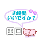 田口「たぐち」さん専用。日常会話（個別スタンプ：32）