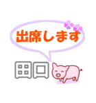 田口「たぐち」さん専用。日常会話（個別スタンプ：34）